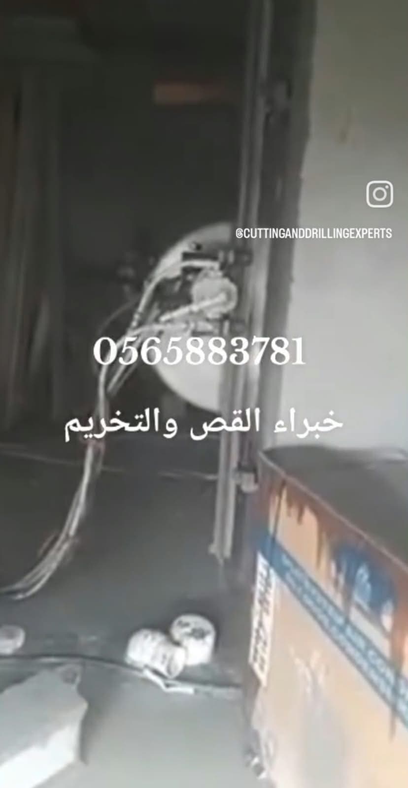 مشروع قص جدران خرسانية بجدة