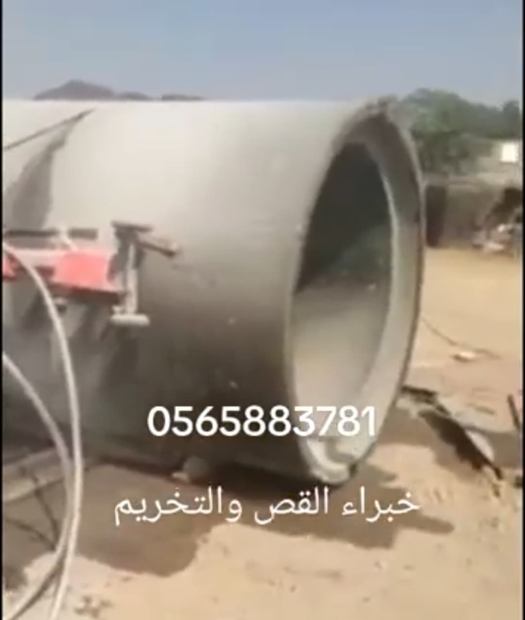 مشروع قص مواسير بالواير الماسي بالطائف