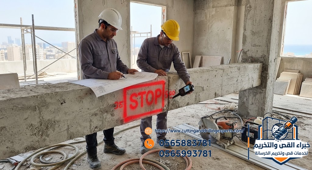 قص الكمرات الخرسانية وتنفيذ الفتحات بجدة