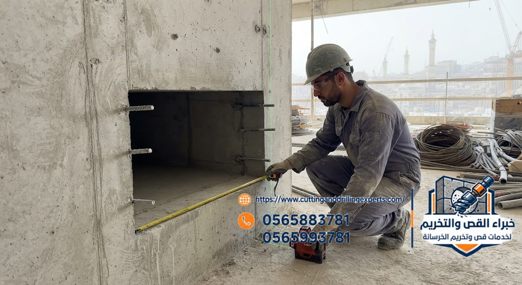 فتح فتحة دكت تكييف في جدار خرساني بمكة المكرمة