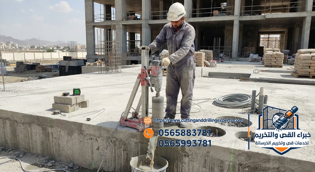 تخريم القواعد الخرسانية المسلحة بالكور الماسي في مكة المكرمة