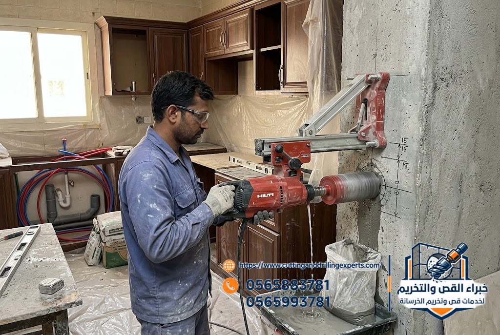 تخريم الخرسانة للمطابخ في مكة المكرمة لتمديدات المياه والصرف